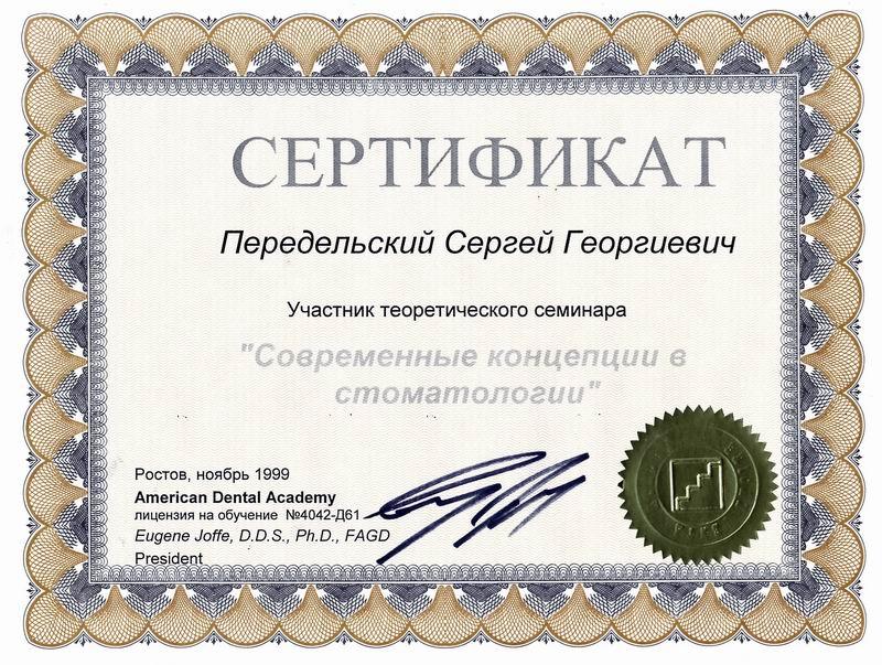 Сертификат печатать